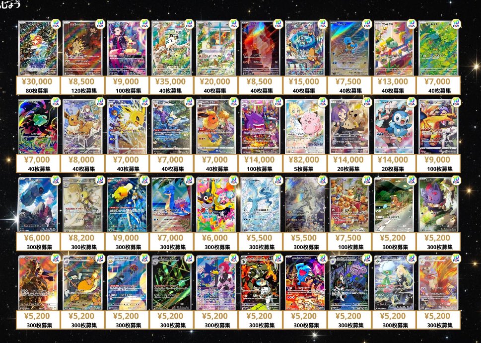 9/28(日)ポケカ PSA10 買取表💁‍♂️ #秋葉原 #ポケカ #PSA #買取