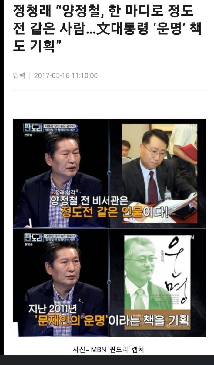김어준, 양정철. 주진우 오래된 윤거니
 절친. 양정철, 검총 앉혔고 본인 수행비서 붙이고 비서실장까지 거론된 윤 최측근"실세" 나꼼수 내용 대부분 윤한테 받은 것. 김어준 사살 아닌 납치해 부정선거 당위성 확보 보임 노상원 명단. 다수"여조
기관" 은인 양정철 포함. 양정철 정청래 오래된 깐부.