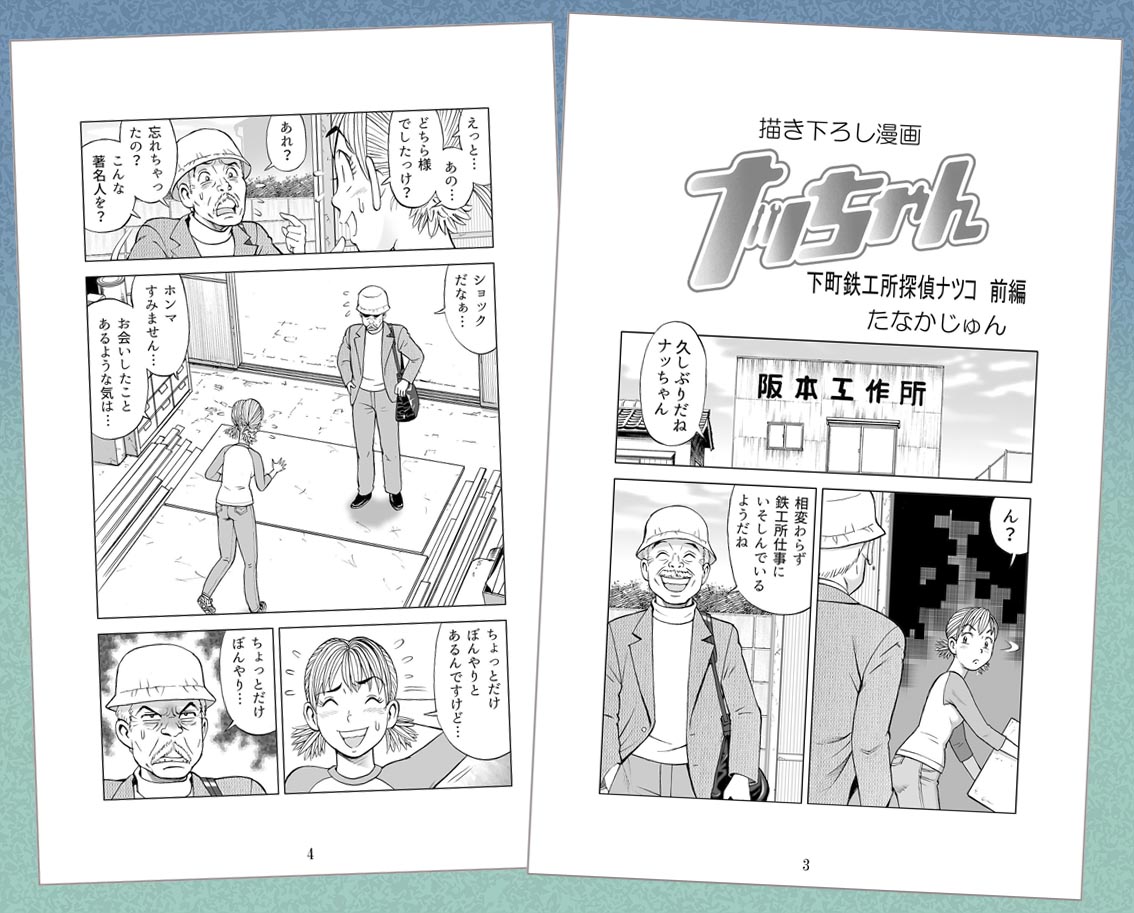 「ナッちゃんの図解でわかるものづくりはパズル2」もついに発売となりました!
kindle版とペーパーバック版があります。
ナッちゃん新作オマケ漫画つき!
https://t.co/dpHAoQr0Xj 