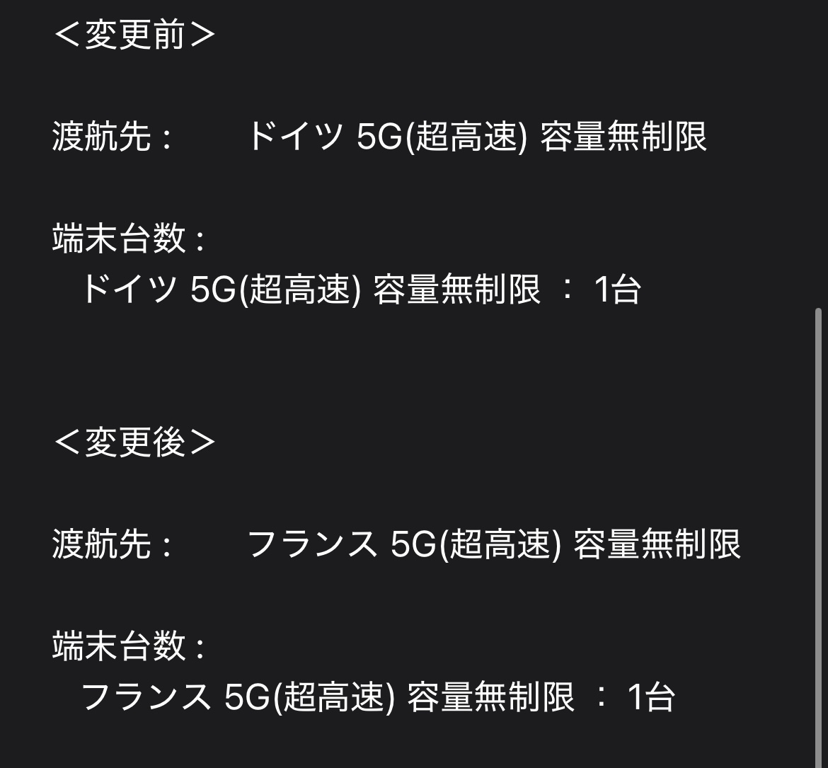 フランスに行くのに、モバイルwifiをドイツで申し込んでいたことに搭乗口で気づいたｗ