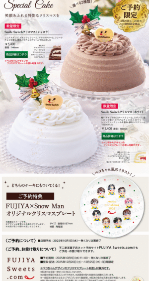 FUJIYA x  Man クリスマスプレート 2025限定オマケ付き！ FUJIYA x Snow Man 2025 クリスマスプレート（おまけ付き） - メルカリ