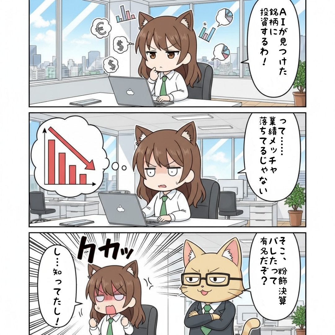 かぶなが│S&P500集中投資 (@kbngmochi) on Twitter photo 不可思議ちゃん( <a href="/UNfukashigi/">不可思議ちゃん@AI漫画</a> )作成の『1P漫画メーカー』で使ってみました!
PC使う想定だそうですが、縦書きセリフ含めスマホのみでここまで作れました。
自分のアイコンと、不可思議ちゃんに景品で作っていただいた美少女化アイコンが登場人物ですw
このツールの入手は引用元から⏬️ 不可思議ちゃん( <a href="/UNfukashigi/">不可思議ちゃん@AI漫画</a> )作成の『1P漫画メーカー』で使ってみました!
PC使う想定だそうですが、縦書きセリフ含めスマホのみでここまで作れました。
自分のアイコンと、不可思議ちゃんに景品で作っていただいた美少女化アイコンが登場人物ですw
このツールの入手は引用元から⏬️