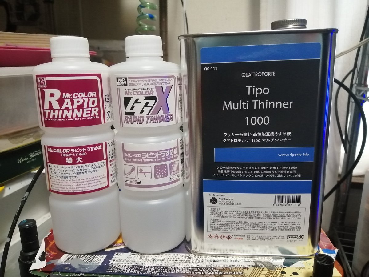 クレオスにも速乾性溶剤あったか、そーいや…
と
せっかくなので、これも試してみようかな