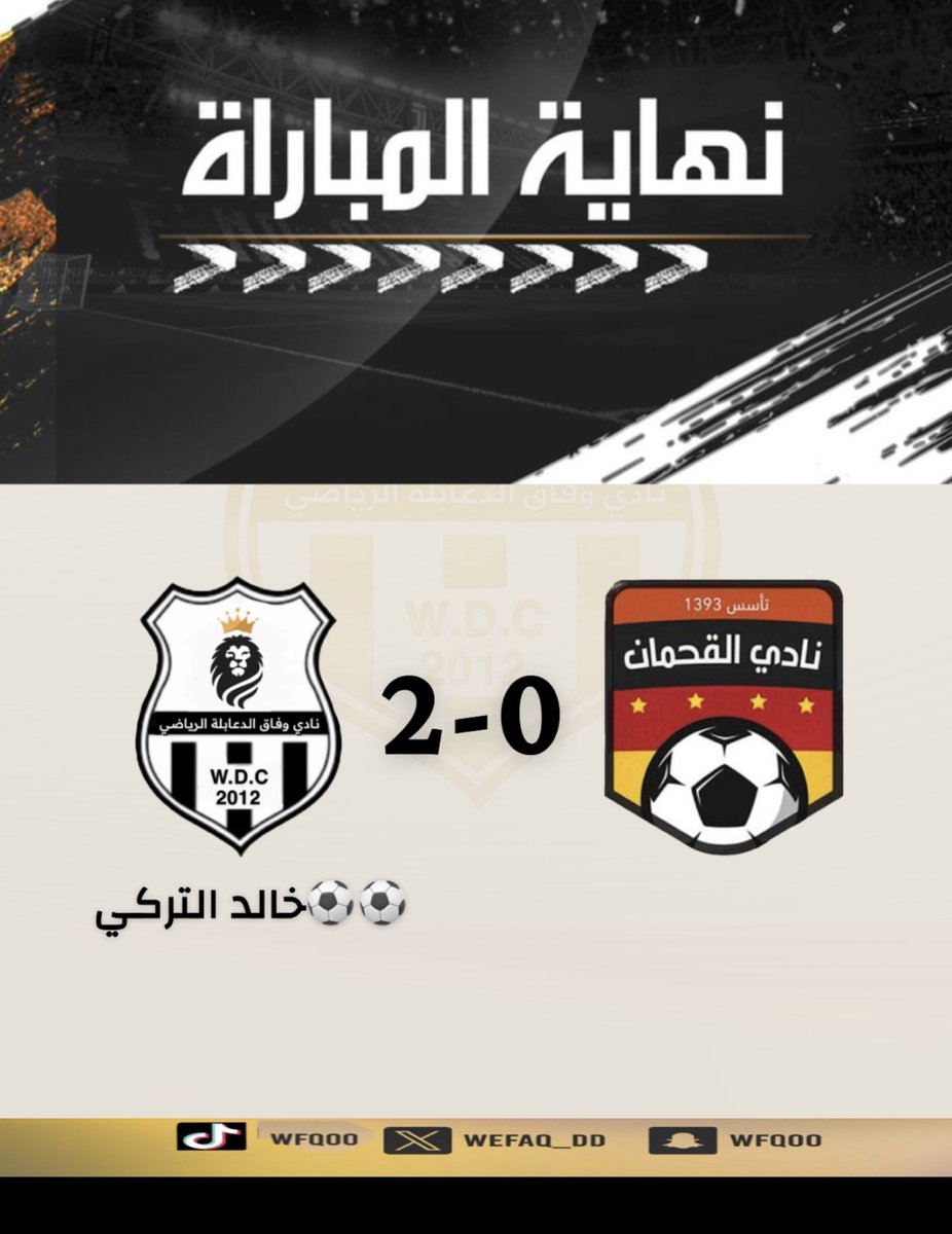 نادي وفاق الدعابلة الرياضي tweet media