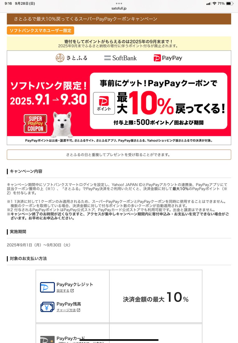 さとふるだと「PayPayクーポンキャンペーン」も並行でやっていて、1回あたりの上限が500円なので、5000〜10000円のふるさと納税を複数回こなすのであればこちらのキャンペーンがお得。  10000円を超える納税の場合は、AmazonPayの方が『5％還元：上限は25万円分』なので ...