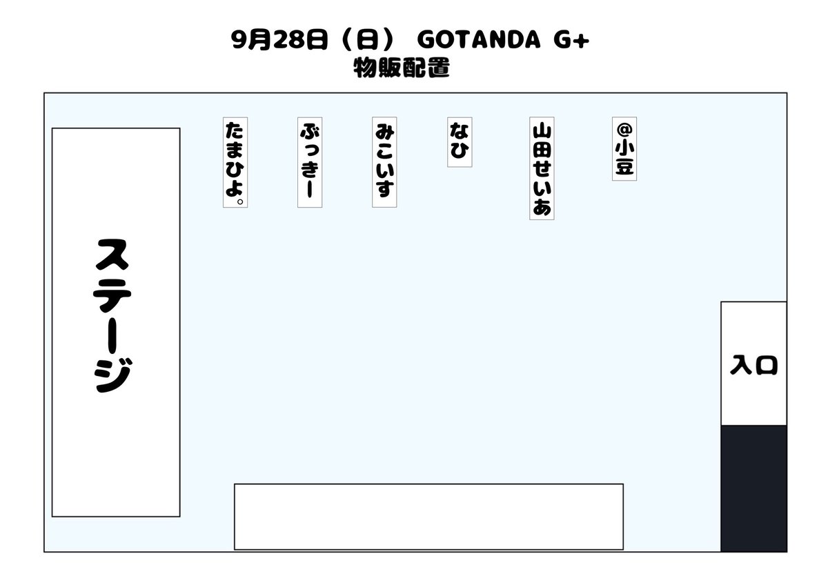 📢 INFO
￣￣￣￣￣￣￣￣￣￣
本日9/28(日) おど推しっ！vol.16
物販配置はこちら🛍✨
（画像をご確認ください）

🎫 当日券：各部若干枚数あり
5,000円／受付にて先着販売

会場全てシッティングでお席ご用意しております。

────────────
会場でお待ちしております🪩🫧