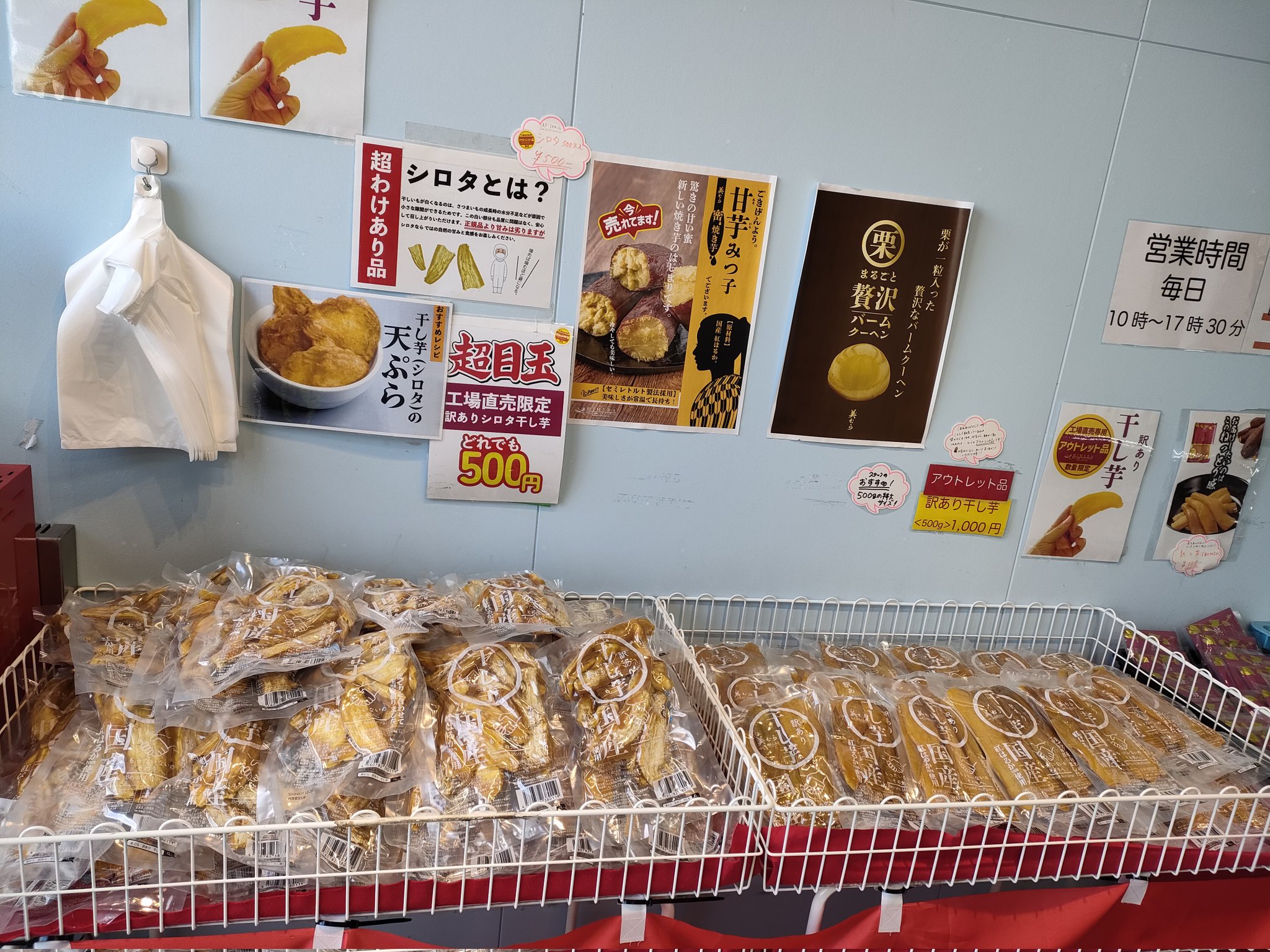 ほしいも 芋・干し芋 – にこやか産直アーケード