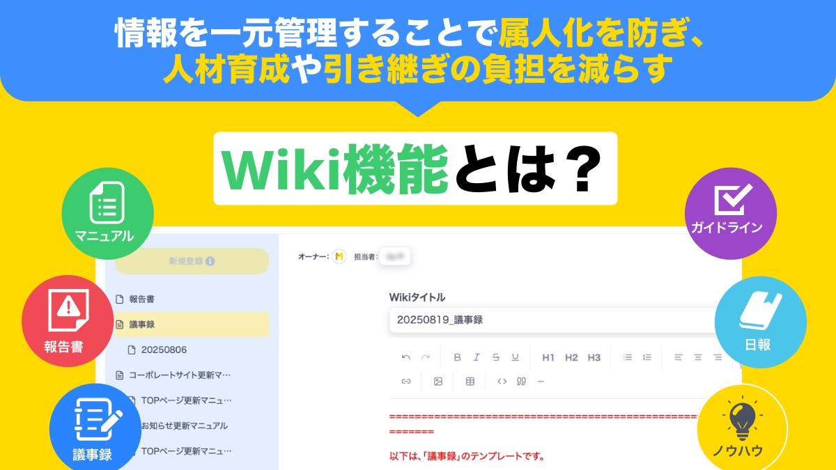 monji_tech's tweet image. 「前任者しか分からない運用ルール」や「人に聞かないと進まない作業」...
そんな属人化は、現場に負担を残してしまいます。
【MONJI+】の「Wiki機能」でナレッジをまとめておけば、誰もが必要なときにアクセスでき、教育も引き継ぎも自然と回り出します。
詳しくはこちら
👉monji.tech/ja/plus/functi……