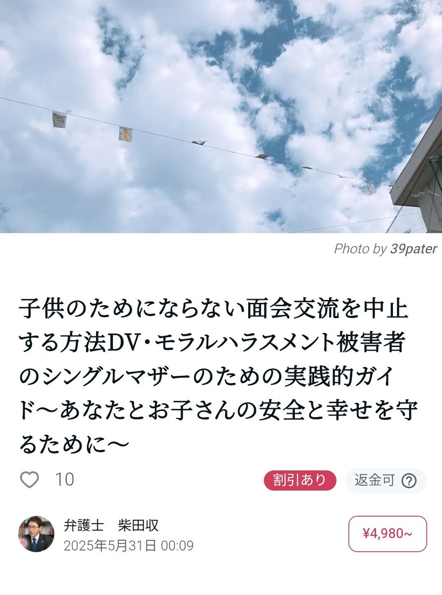 面会交流を中止する方法4,980円で売ってるヤツだった
モラ逃げノートどころじゃなかった

再度懲戒お願いします。