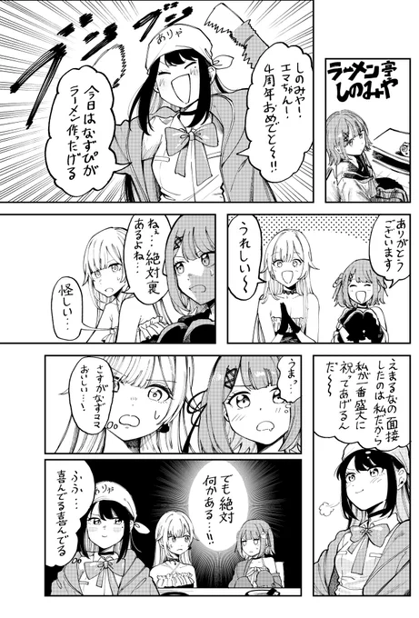 ラーメン亭しのみやぁ62話
疑われるなずぴ
#るなぱれっと  #えまぁーと  #なずなーと 