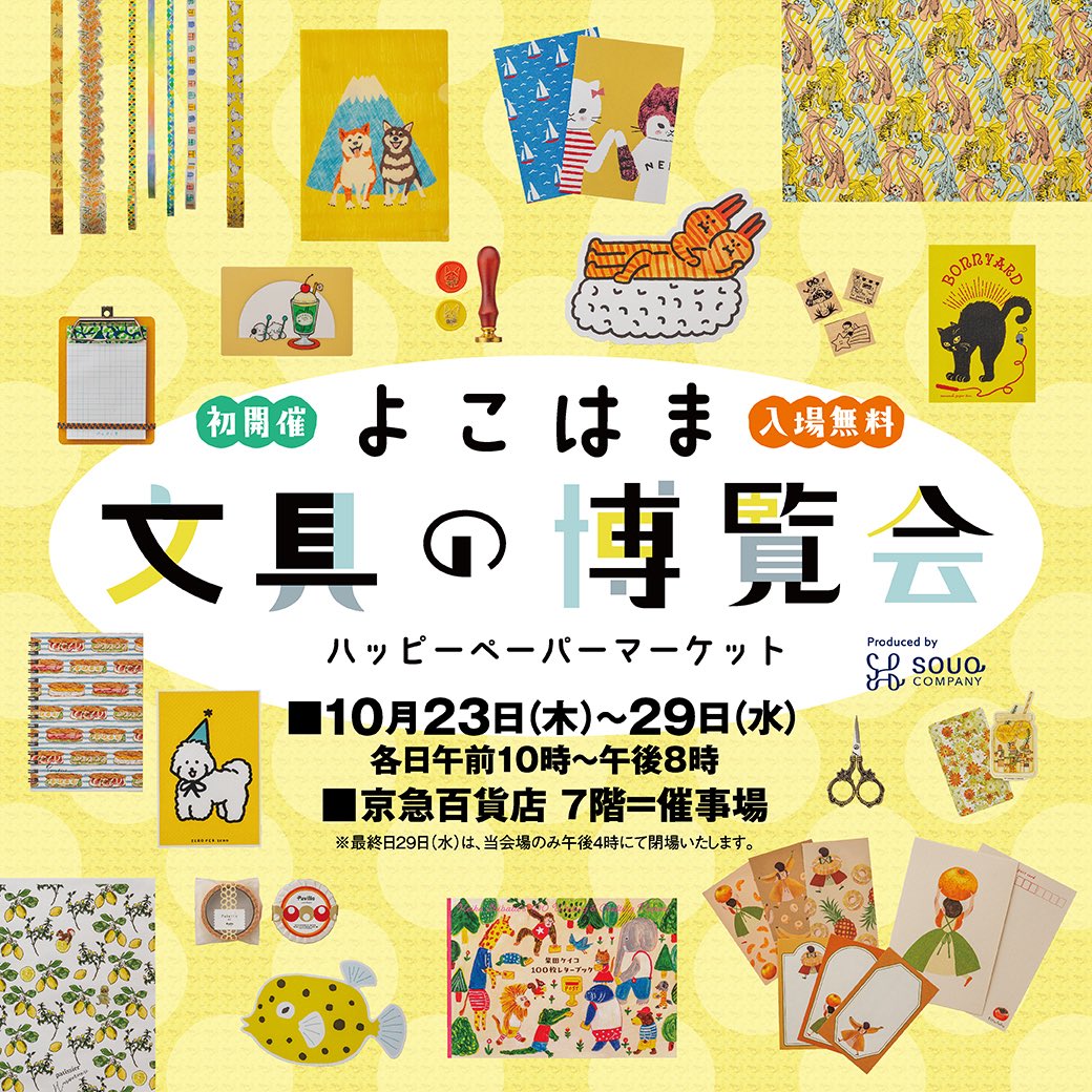 n_e_m_u_n_o_k_i's tweet image. \ イベントのお知らせ /
#よこはま文具の博覧会
会期:2025年10月23日(木)~29日(水)
午前10時~午後8時
※催し最終日は午後4時閉場
会場:京急百貨店 7階催事場
初開催!
上大岡駅直結、京急百貨店さまに #文具の博覧会 がやってきます!
10月の新作が一同に並びますよ〜
Via…