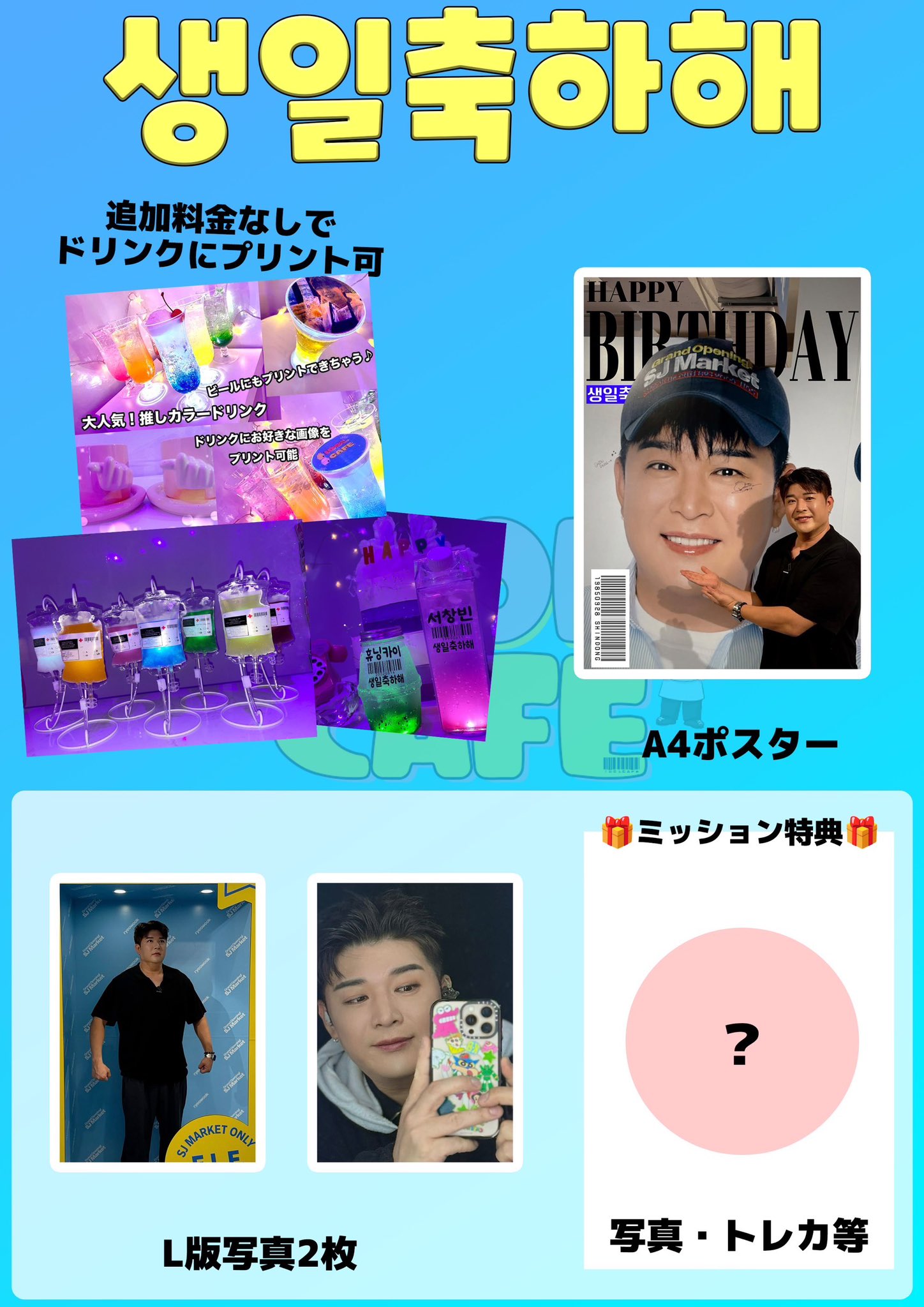 IDOLCAFE 推し活 センイルカフェ アイドルカフェ 新大久保 DJ