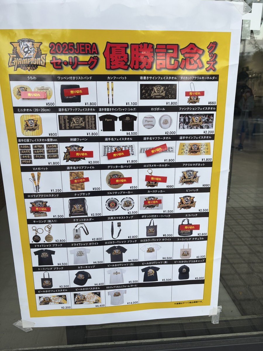 公式】阪神タイガースグッズ情報 on X