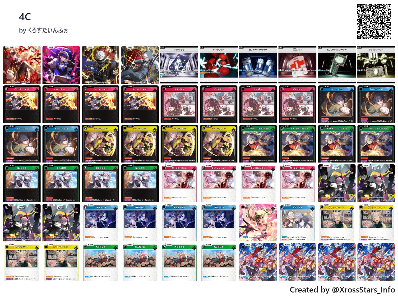 クロスタ まとめ売り 4コン 詳細は説明欄↓ rectangle_large_type_2_d2ed6b4