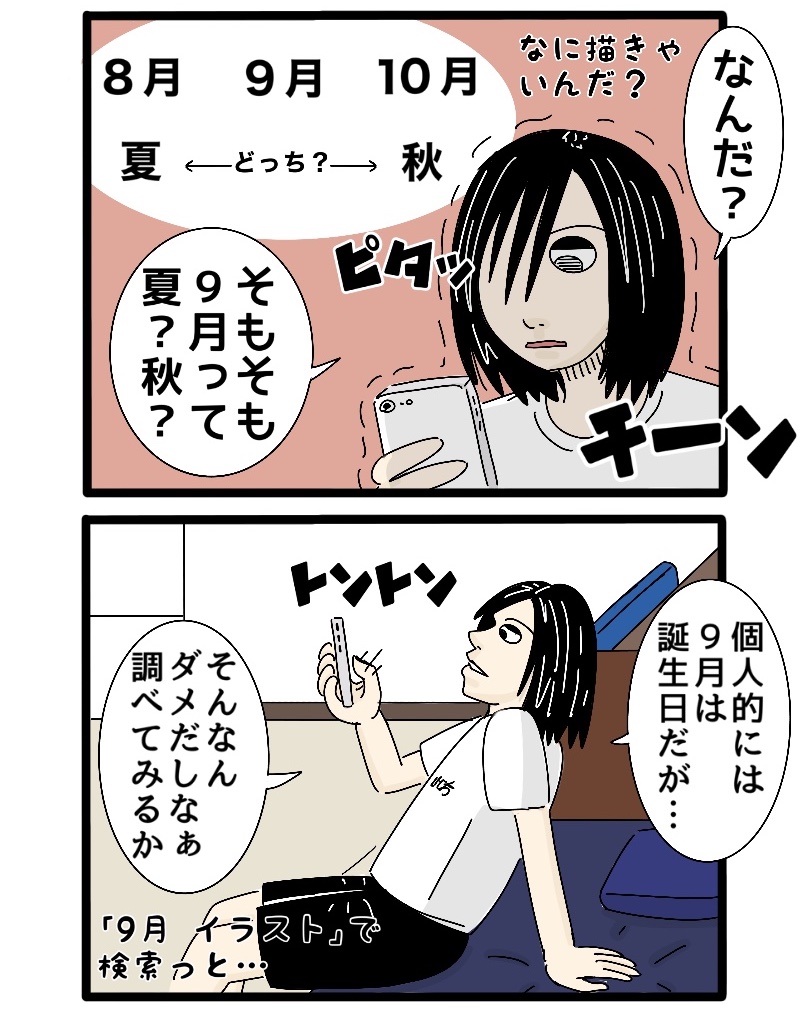 konata_official's tweet photo. 本日のエッセイ漫画を更新したのでぜひご覧ください〜!(1/2)
【イラスト案件】「9月」テーマで久々に絵描いたよ
#コミックエッセイ #漫画が読めるハッシュタグ #案件 #9月
#ColorfulJapan https://t.co/PzEixxfGCe