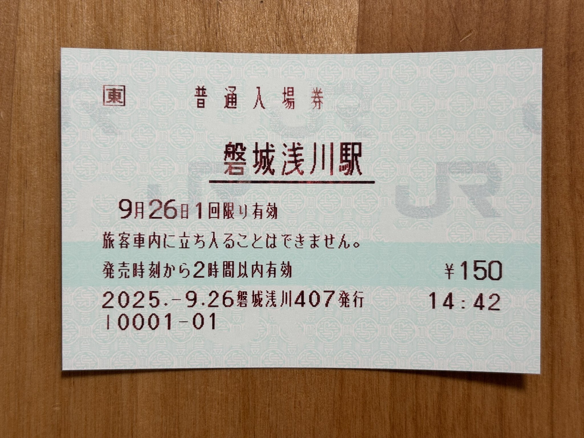国鉄 硬券 第2ふじ 常備赤線特別急行券 発駅時刻印刷15:30完全常備券 国鉄 硬券 第2ふじ 常備赤線特別急行券 発駅時刻印刷