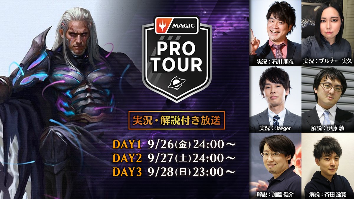 mtgjp's tweet image. 【お知らせ】「プロツアー『久遠の終端』」DAY2日本語生放送は終了しました。皆さま、ご視聴ありがとうございました！

DAY3ではトップ8名による決勝ラウンドをお届けします！

⬇イベント概要＆放送情報
mtg-jp.com/coverage/pteoe…
#mtgjp #PTEOE
