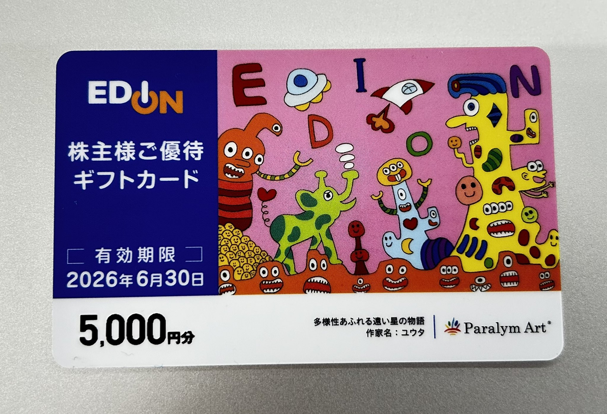 エディオン　株主優待ギフトカード　13000円分 エディオン 株主優待ギフトカード 13000円分