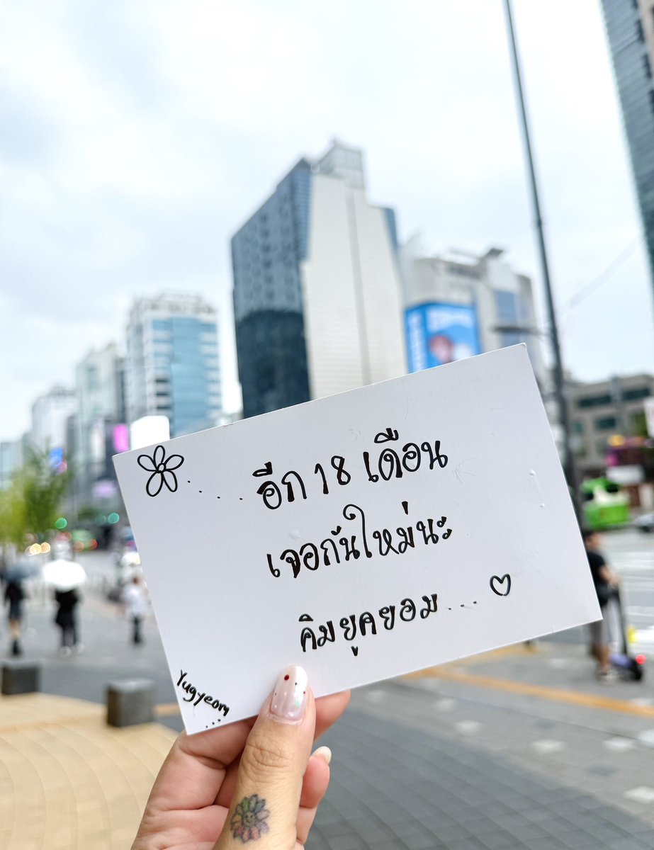 bobeau2214's tweet photo. DAY-1🌼🐜 อดทนไปด้วยกัน😔 #YUGYEOM @yugyeom 
#เอารูปไปใช้ได้เลยนะคะ #ถ่ายจากเกาหลี https://t.co/60KctHGCqm