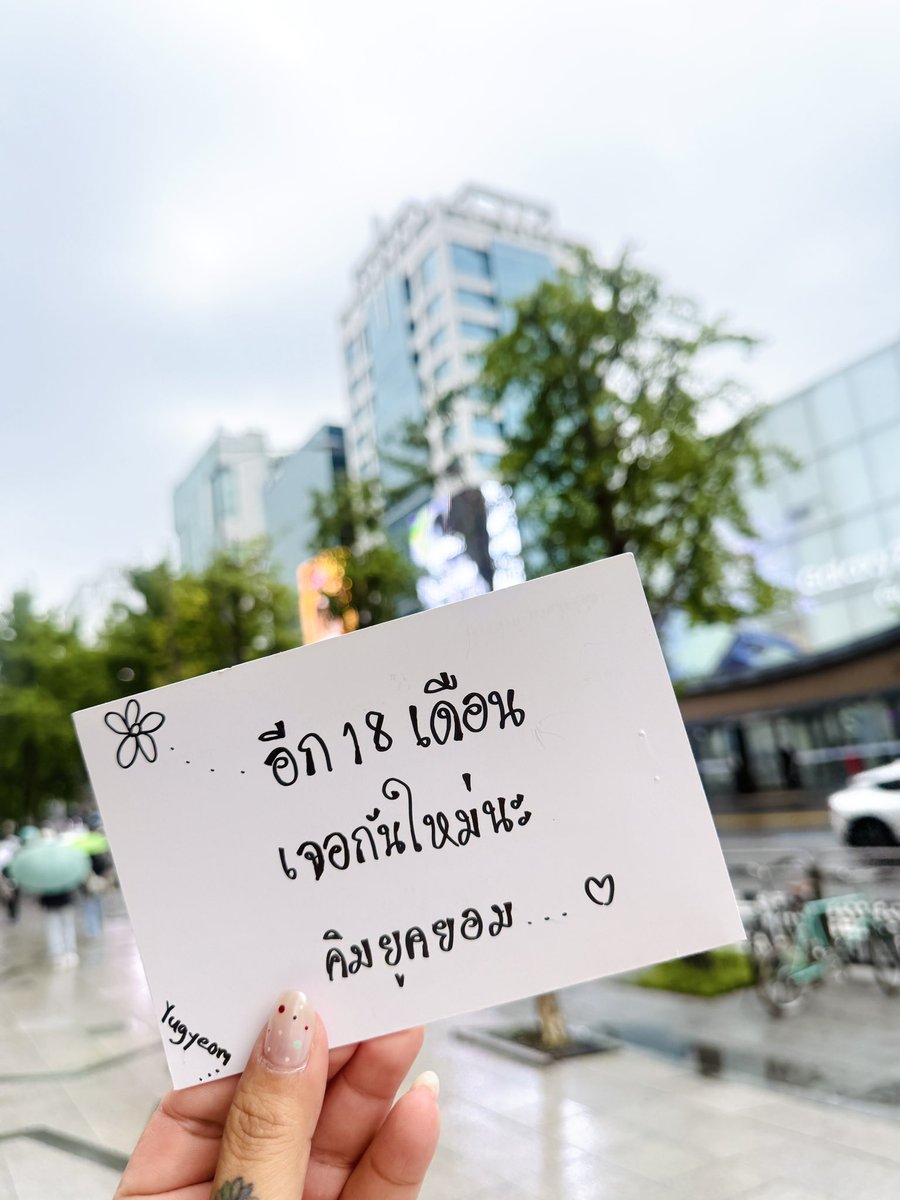 bobeau2214's tweet photo. DAY-1🌼🐜 อดทนไปด้วยกัน😔 #YUGYEOM @yugyeom 
#เอารูปไปใช้ได้เลยนะคะ #ถ่ายจากเกาหลี https://t.co/60KctHGCqm