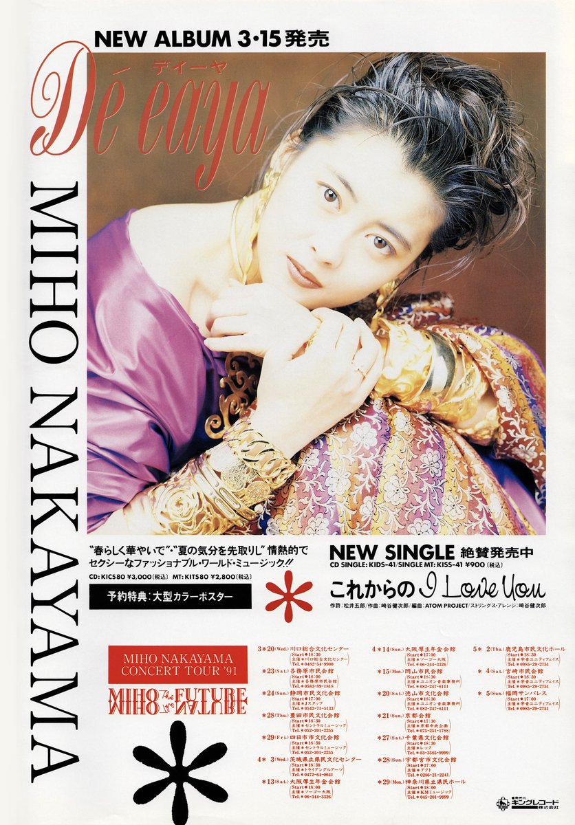 中山美穂／クローズ・アップ 新品 店頭告知ポスター 80年代当時物 シングル 中山美穂／クローズ・アップ 新品 特典ポスター 80年代当時物 猫