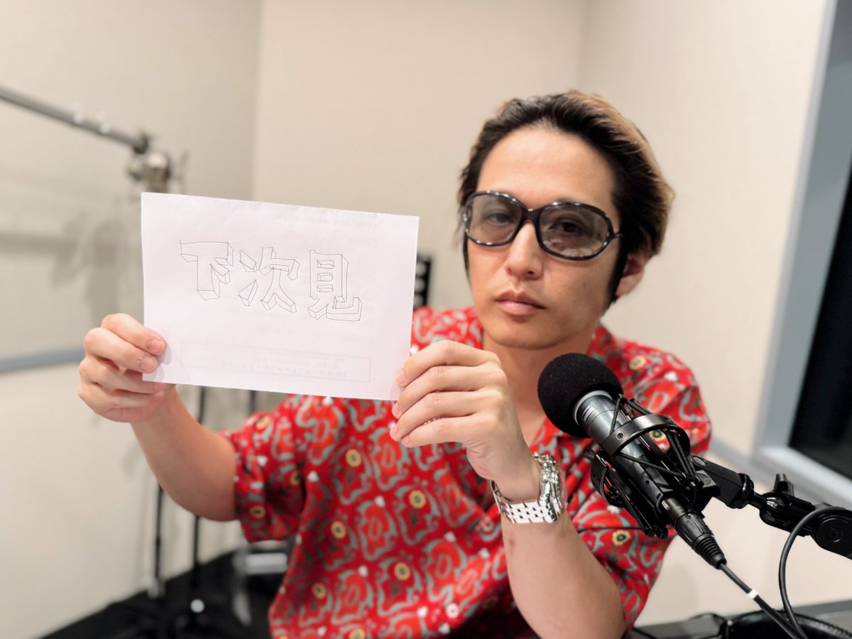 aledro_847's tweet image. ⏬📻⏬

#Alexandros #アレドロ #FMヨコハマ

radiko.jp/share/?sid=YFM…