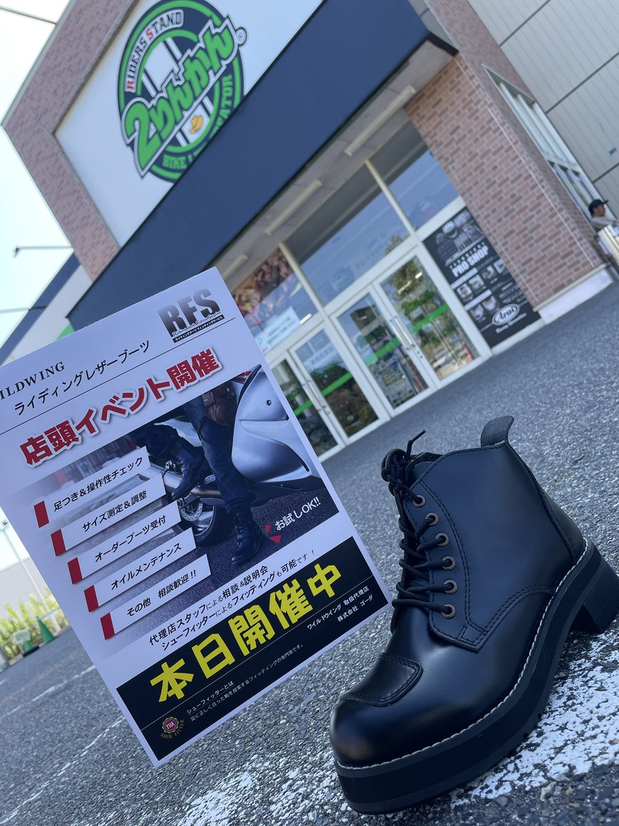 『ワイルドウィング』
フィッティングイベント🥾
新潟2りんかん　2日目！

先日も沢山のライダーにお越し頂きありがとうございます😊

本日も快晴の中での開催です♪
お気軽にお越し下さい〜

#新潟2りんかん 
#ワイルドウィング 
#厚底