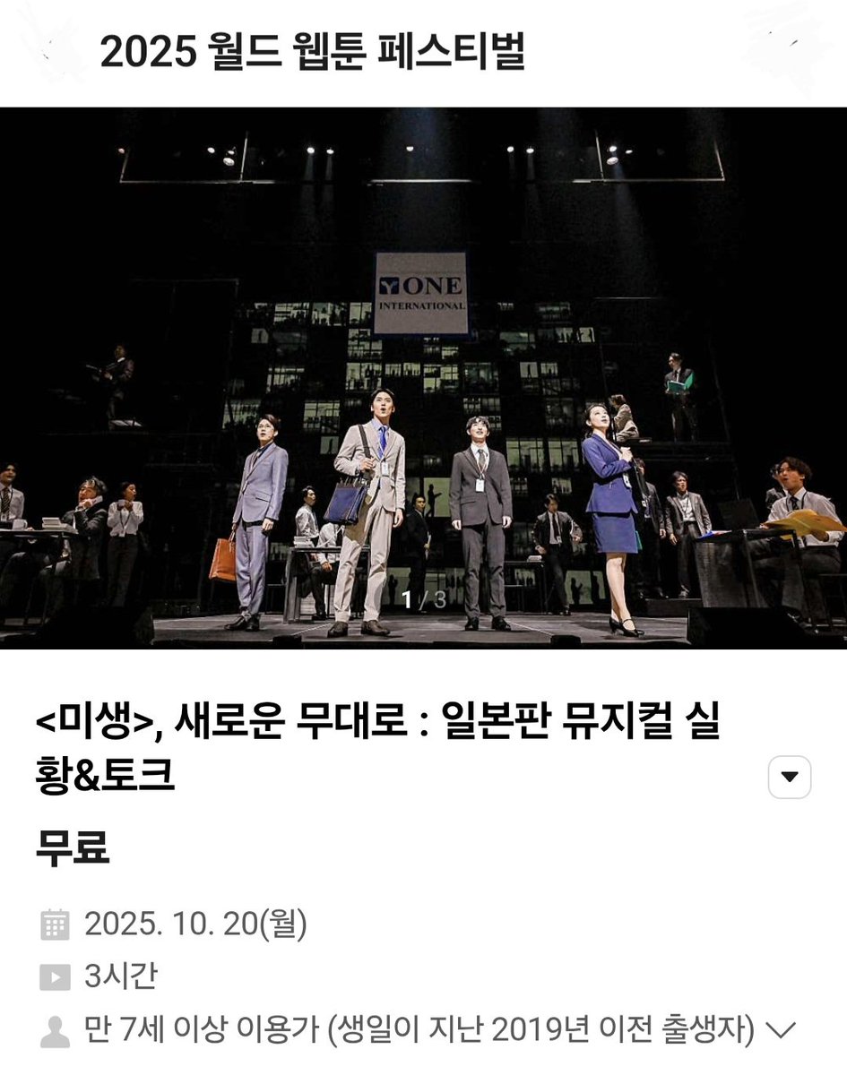 뮤지컬 미생
한국 상영회! #ミセン