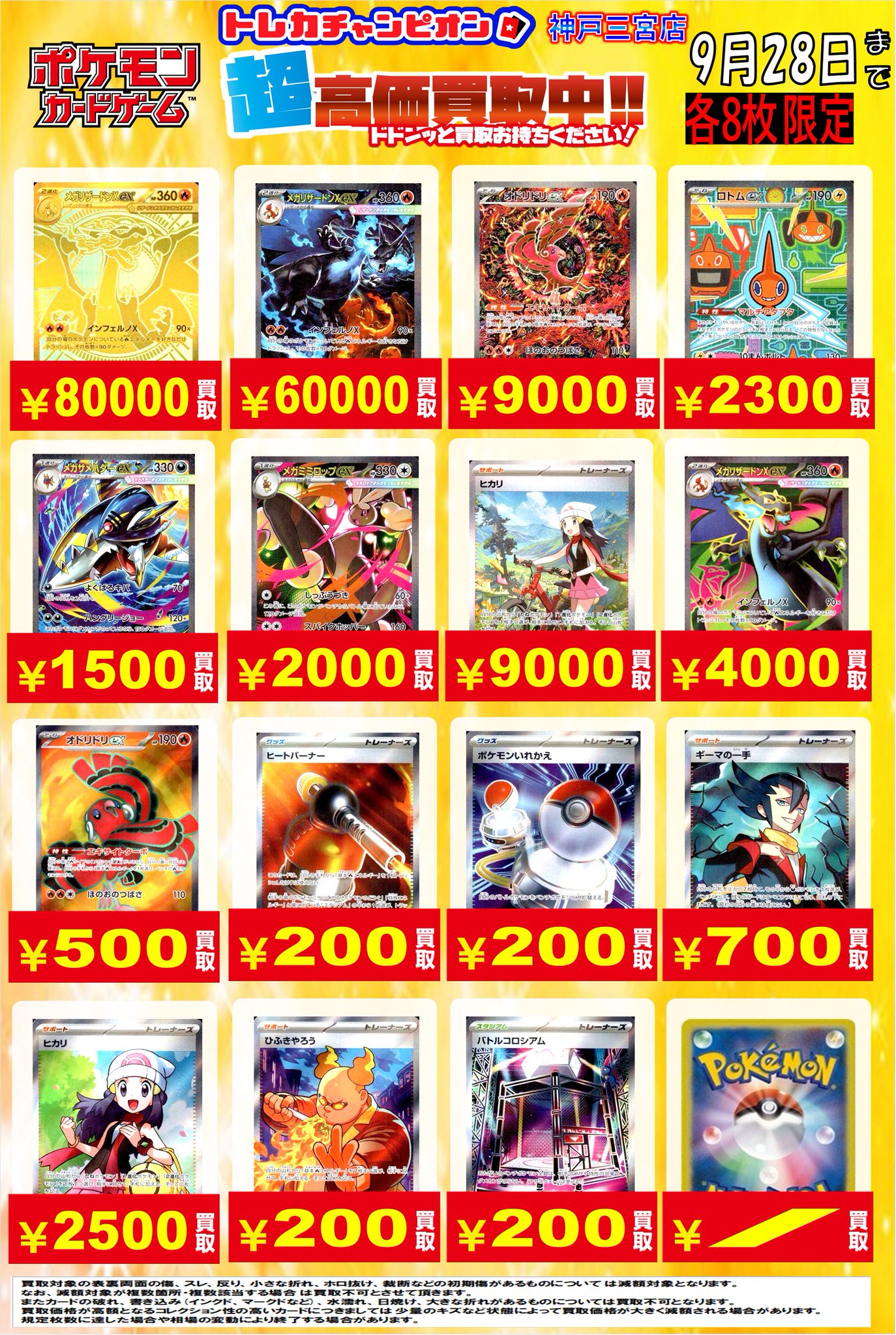 👑トレカチャンピオン神戸三宮店🥇さんプラザ2️⃣階にて営業中