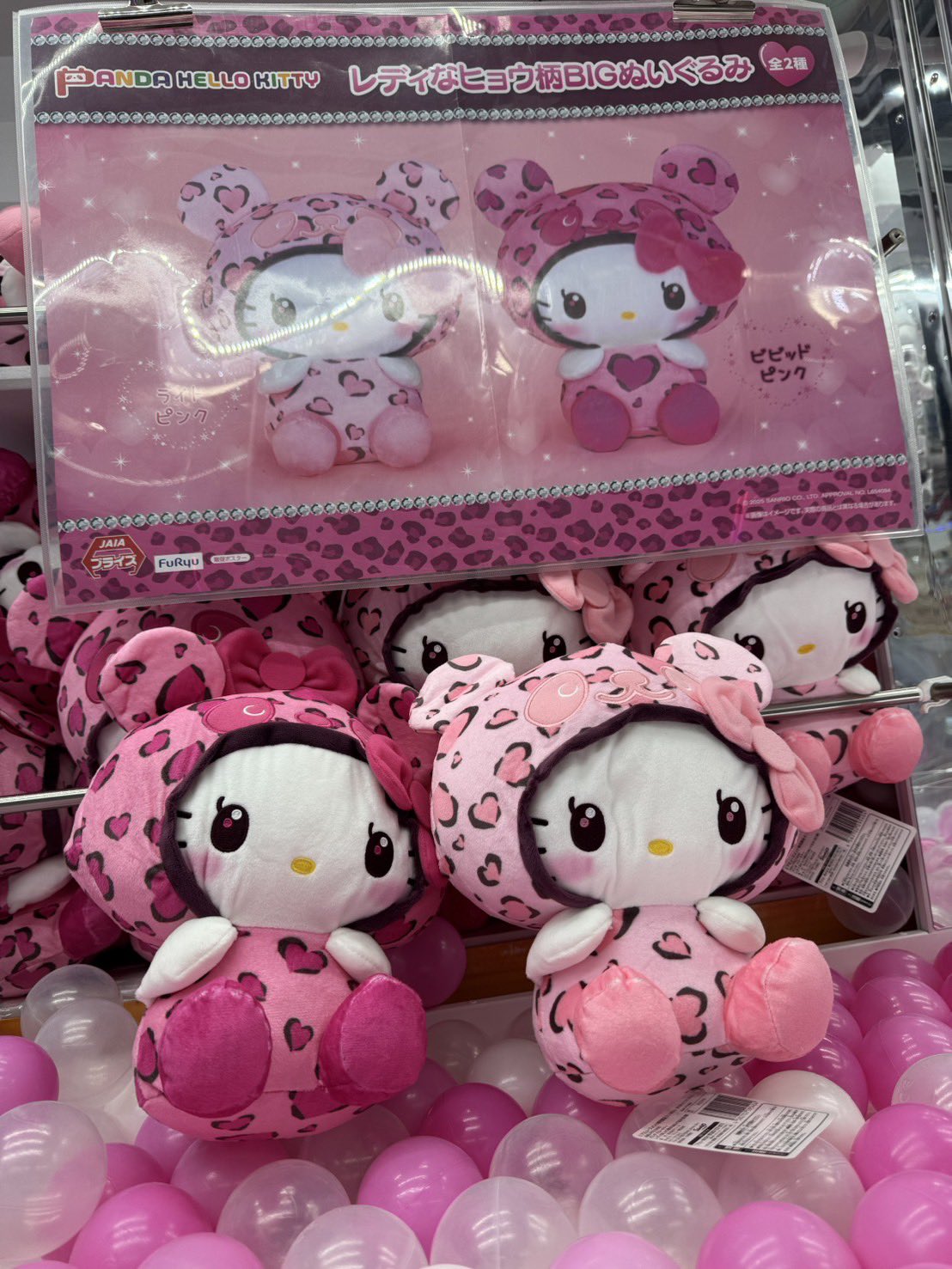 ai　パンダハローキティ　レディな豹柄　BIGぬいぐるみ　2種セット ai パンダハローキティ レディな豹柄 BIGぬいぐるみ 2種セット パンダ