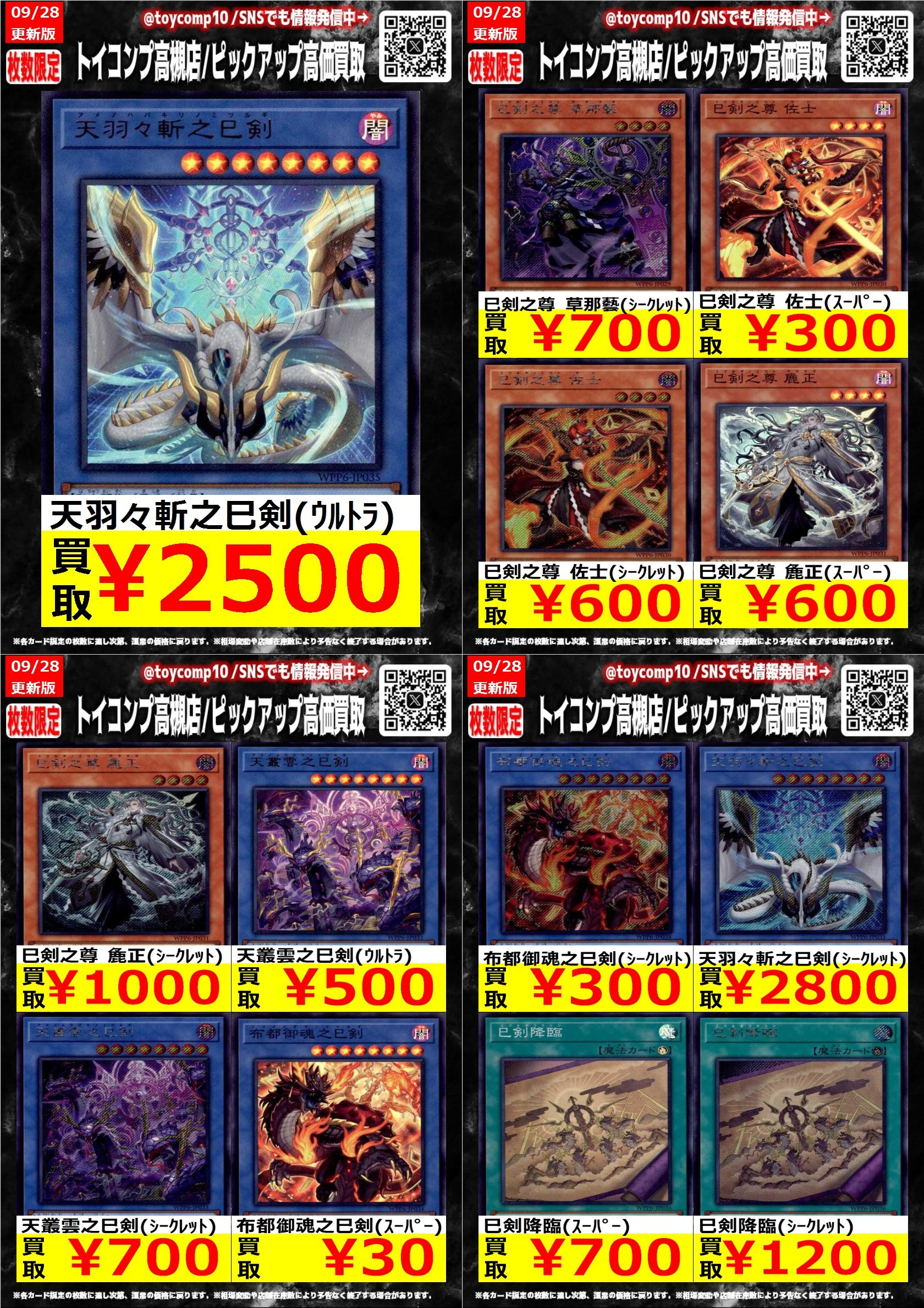 巳剣セット（WORLD PREMIUM PACK2025収録） 公式】遊戯王OCG on X