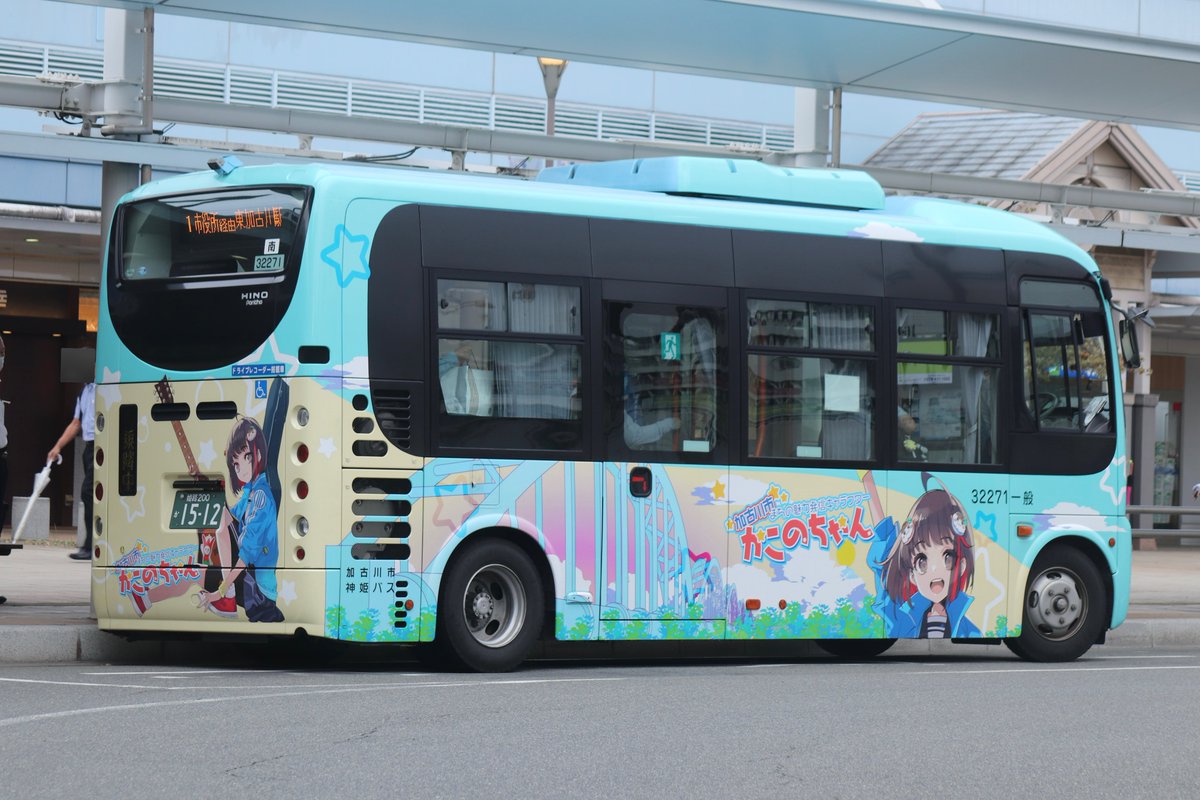 神姫バス 南32271
姫路200か1512
2012年式 SKG-HX9JLBE
(加古川市コミバス・かこバス専用車)
6月より、加古川市出身のイラストレーター・いとうのいぢさん描き下ろしの加古川市まちの魅力発信キャラクター「かこのちゃん」ラッピング車が運行されています。