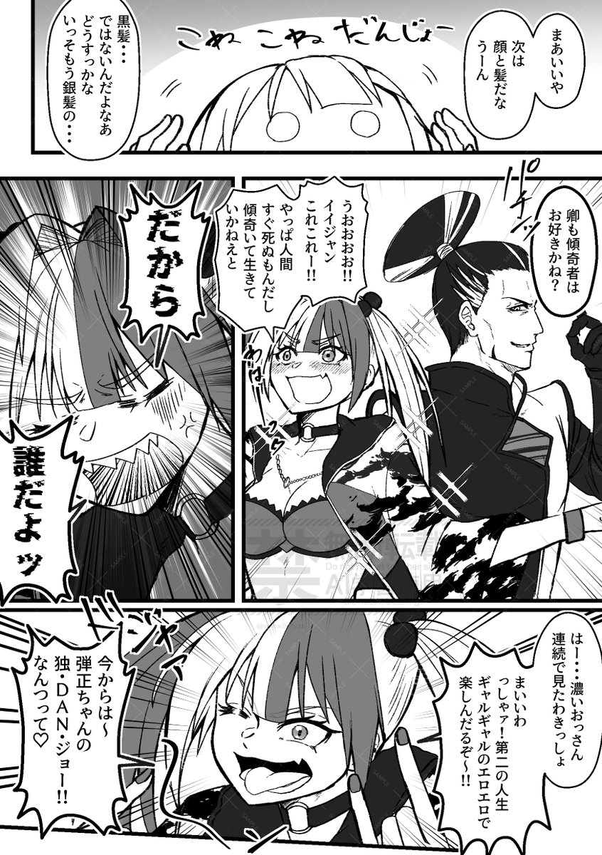 ※クロスオーバー
松永マルチバース久秀アッセンブル 