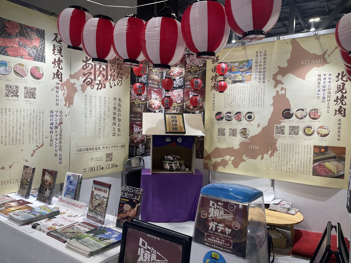 ツーリズムEXPOジャパン出展中です！
焼肉ガチャと焼肉みくじを引きに、ぜひE-026ブースまで！！