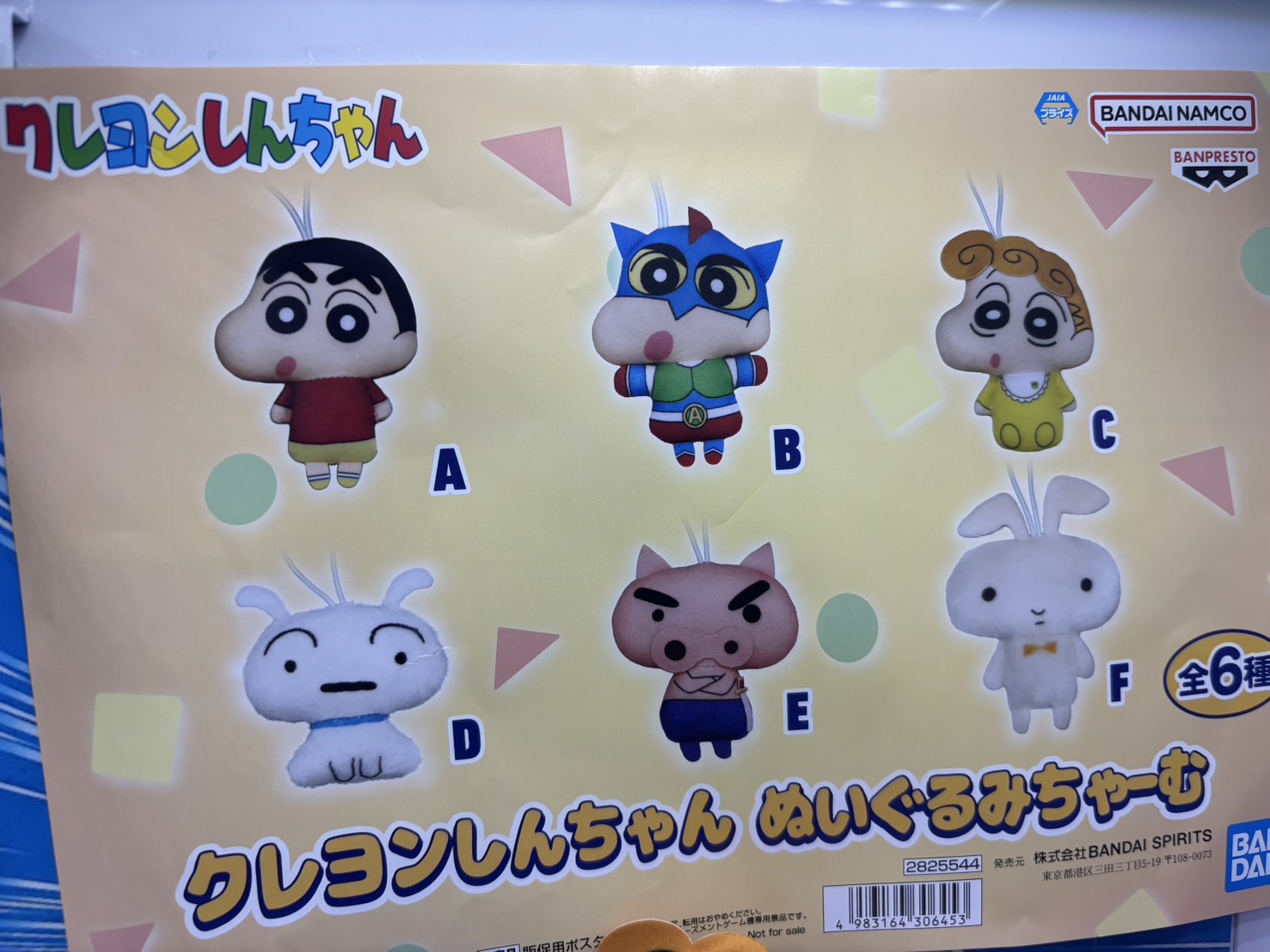 【未使用】 しんちゃん(о´∀`о) 新品未使用】クレヨンしんちゃん TOPTOY公式 アクション仮面