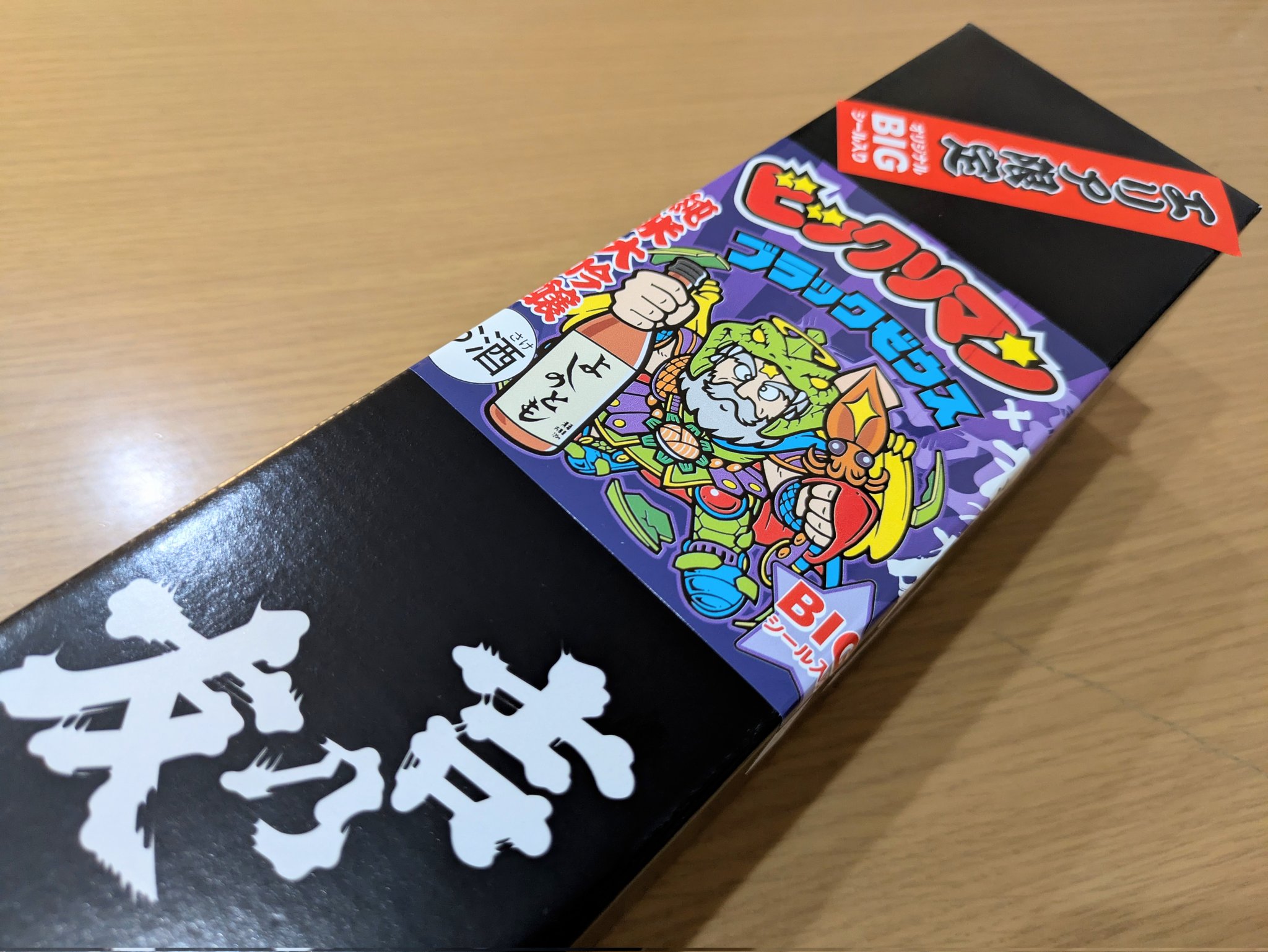 ビックリマン ブラックゼウス 吉乃友 5本 よしのとも シール無し