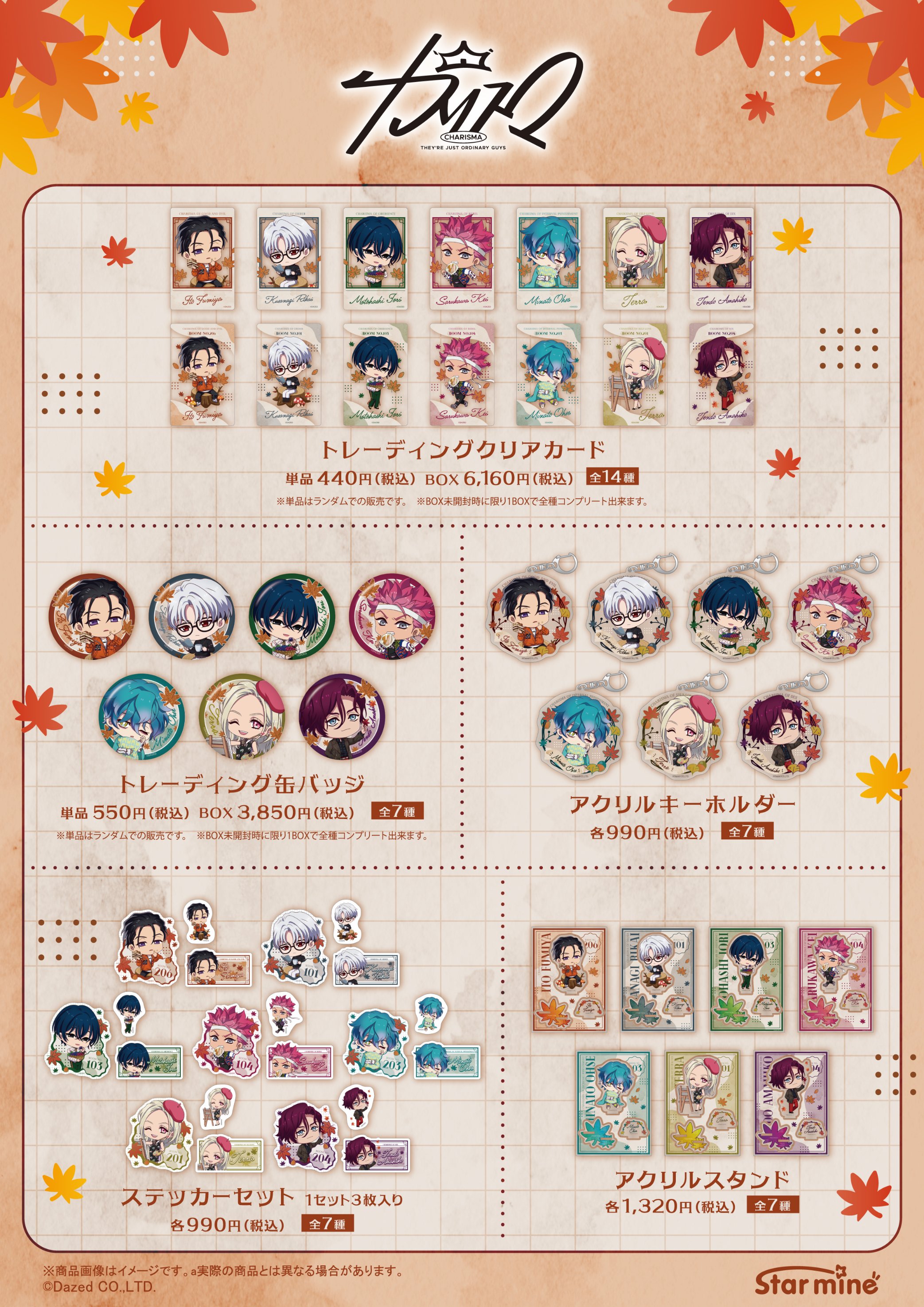 カリスマグッズ情報 (@charisma_goods) / X