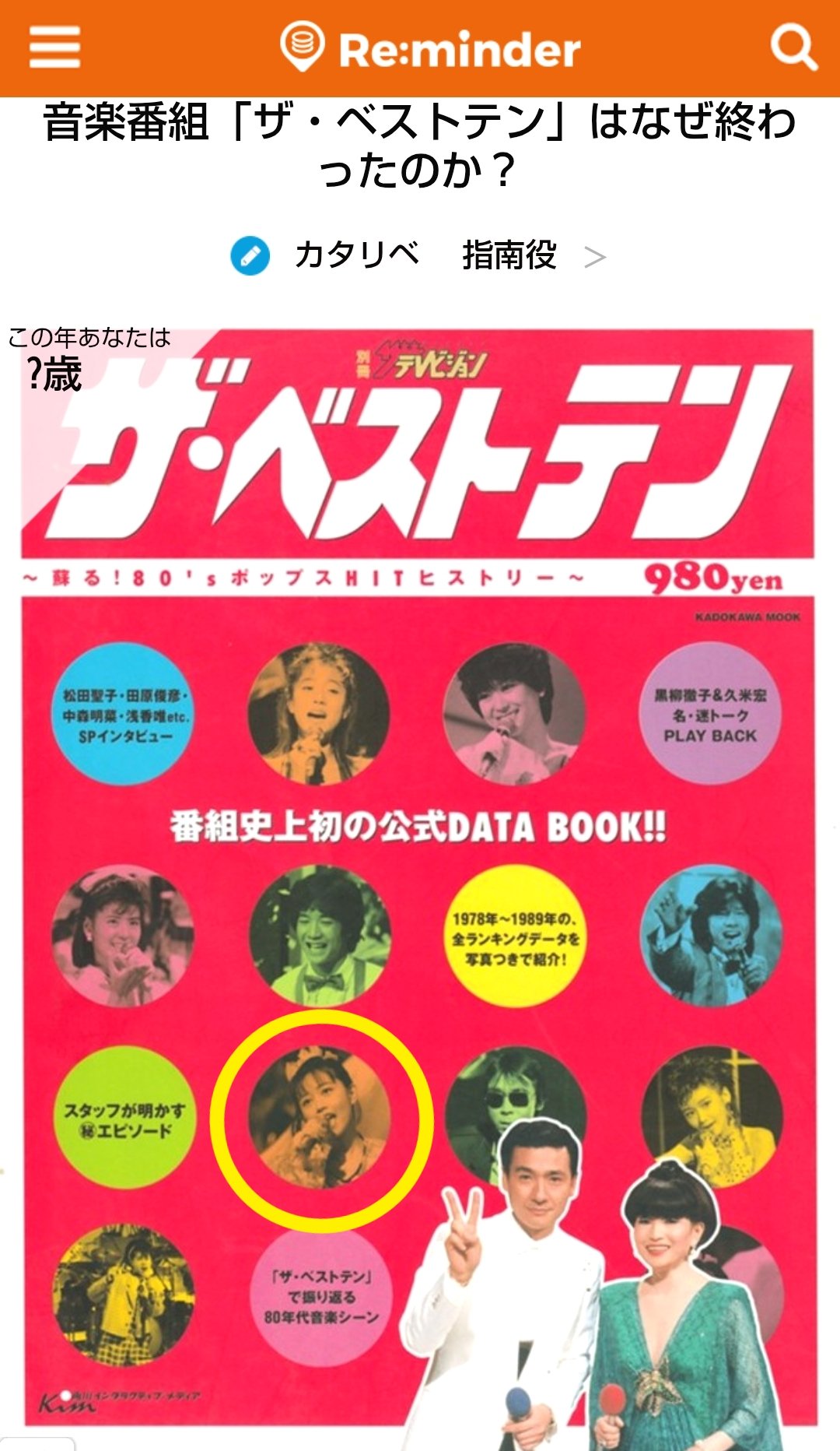 テレビ番組の集合写真 レトロ品で ザ．べストテンの写真です。 激レア品です。 こぼちゃん on X: 
