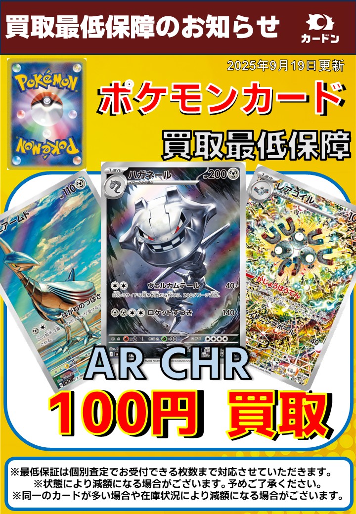 ポケモンカード ARなど 約51枚 まとめ売り　CHR ポケモンカードAR.CHRまとめ売り