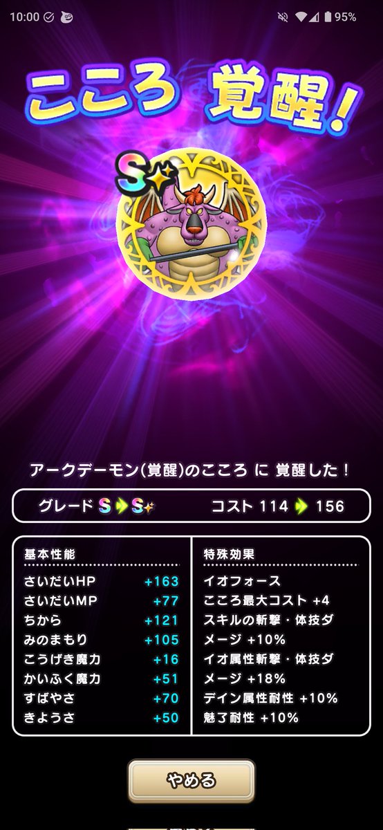 アークデーモンは覚醒した