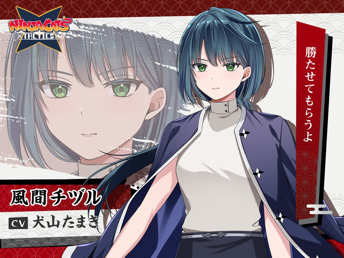 たまきち様 ┏━━━━━━━━━━━━━━━━━┓ 「NINJA CATS Tactics