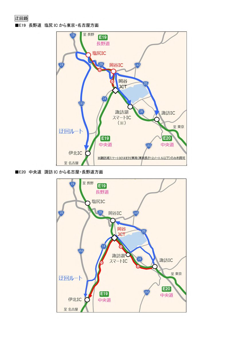 通行止め 開始のお知らせ】 長野県警の「交通事故実況見分」のため、9