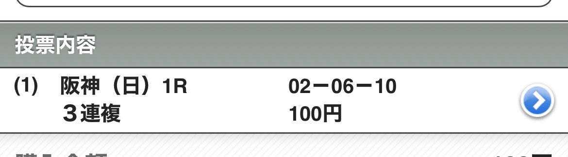 阪神1R惜しい…🥹