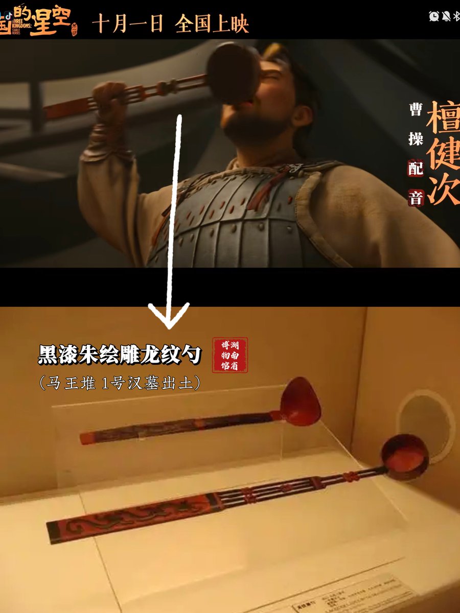 sandyfeek's tweet photo. アニメ映画「三国の星空」予告に出てきた博物館の文物シリーズ（１） #三国志  #曹操   #三国的星空 https://t.co/gmpwVoDhpm