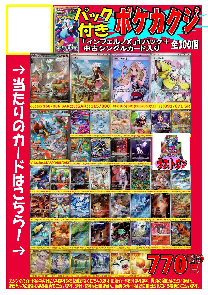 インフェルノX パックまとめ売り 113パック インフェルノX パックまとめ売り 113パック