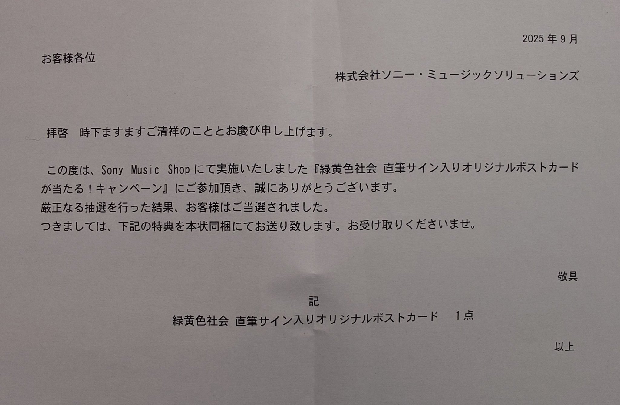 緑黄色社会 直筆サイン ポストカード2枚 緑黄色社会 サイン入りカード 緑黄色社会 直筆サイン ポスト
