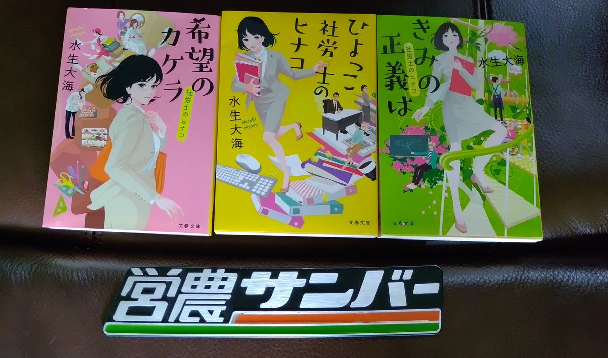 社労士が主役の本読んでみたいなと思って買ってみました📖
