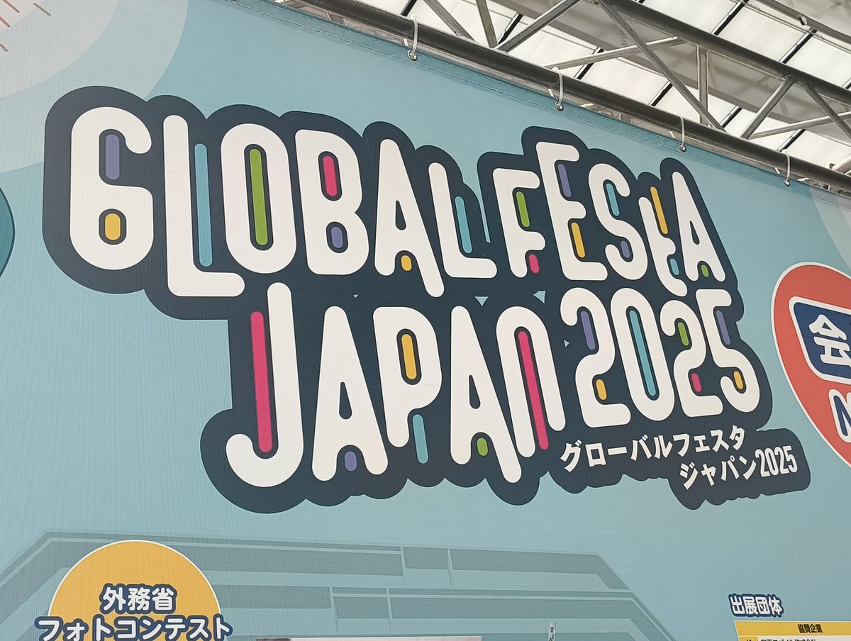 ＼ #グローバルフェスタJAPAN2025 2日目／
本日も「国際協力キャリアガイド2026」、「国際開発ジャーナル」をお得に販売中！
キャリアガイドをご購入いただいた方には、ジャーナルのバックナンバーから1冊プレゼントしています🌟
試し読みも大歓迎です！
ぜひお立ち寄りください🙌