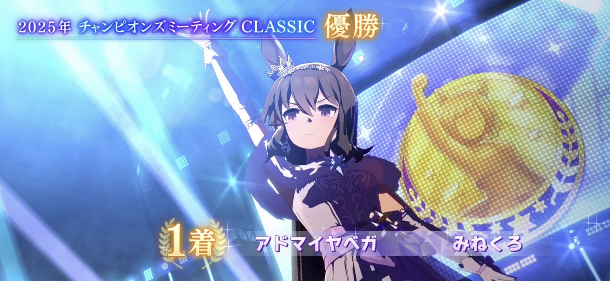 みなさん、先日はお疲れ様でした☕️
わたしは満足いく結果になったと思います✨

尚、カフェはデバフに絡め取られて沈んでしまった模様…

#ウマ娘　#ウマ娘フレンド募集