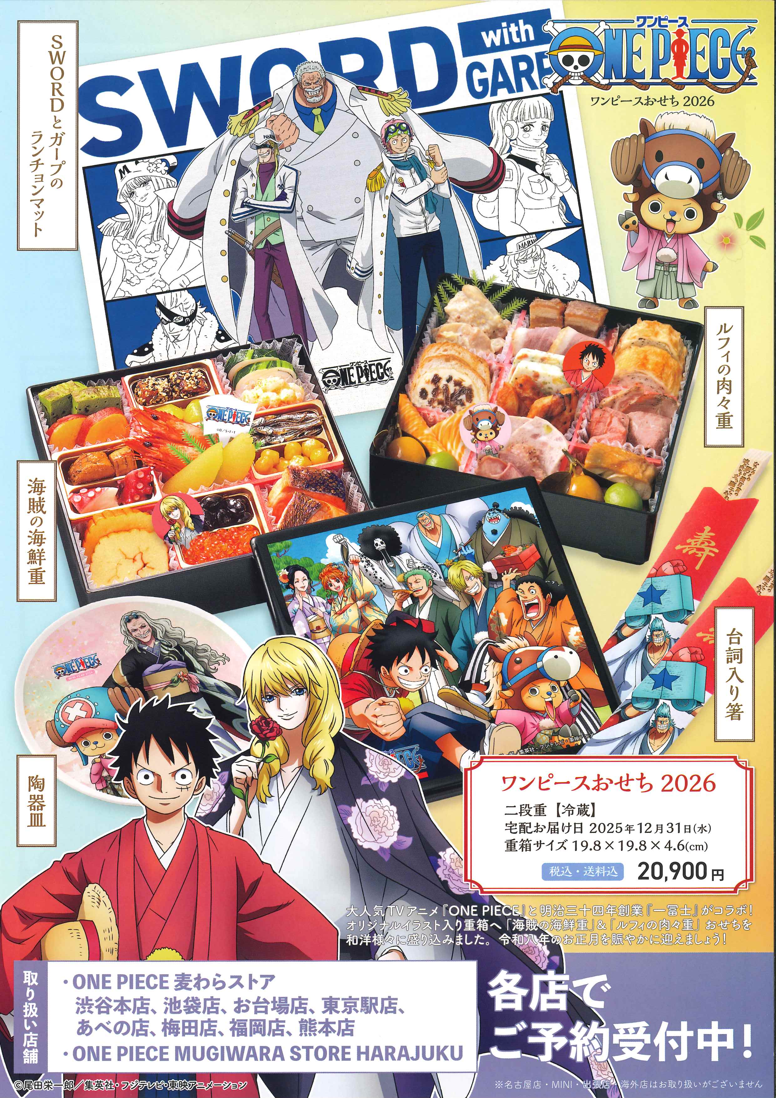 ONE PIECE 麦わらストアあべの店 on X: 